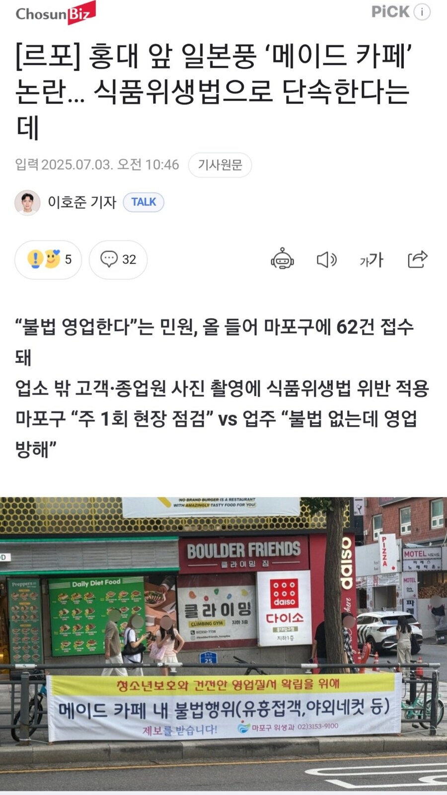홍대 메이드 카페 단속한다함.news_1.jpg