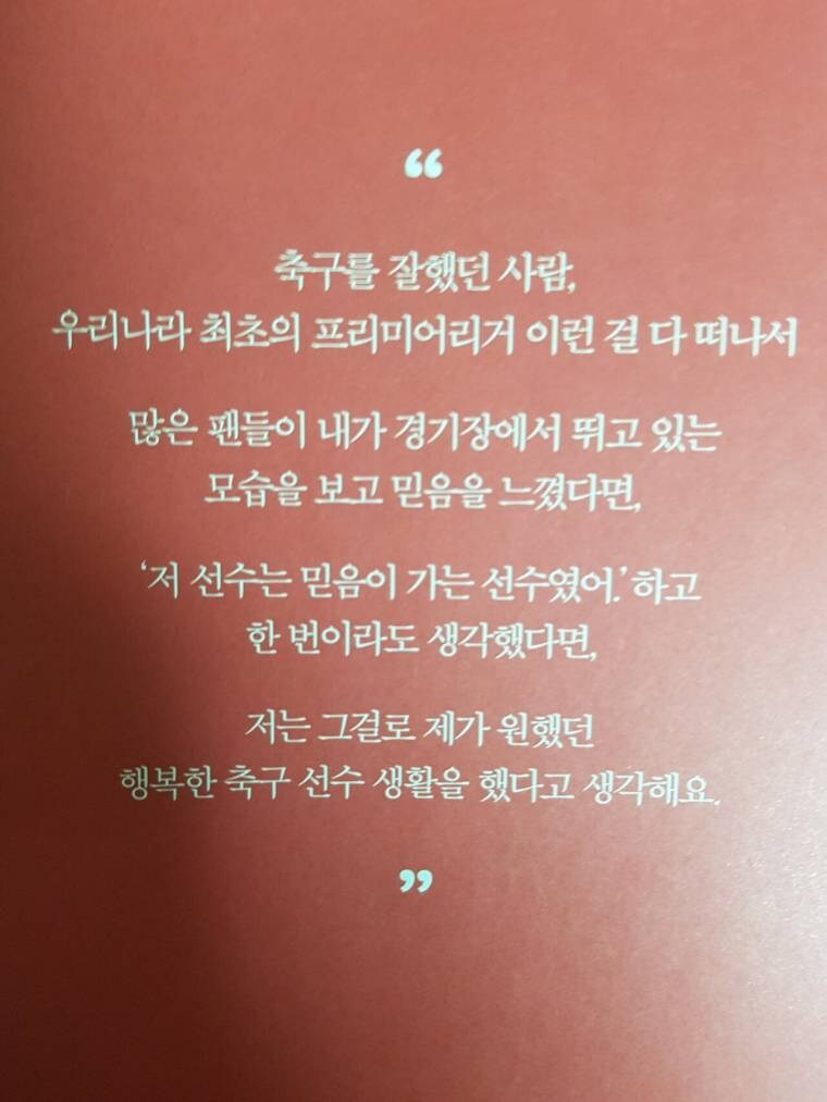 축구선수 박지성 자서전의 마지막글귀_1.jpg