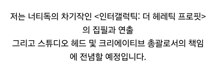 닐드럭만 라오어 드라마 하차 발표문에서 경악했던 부분_2.jpg