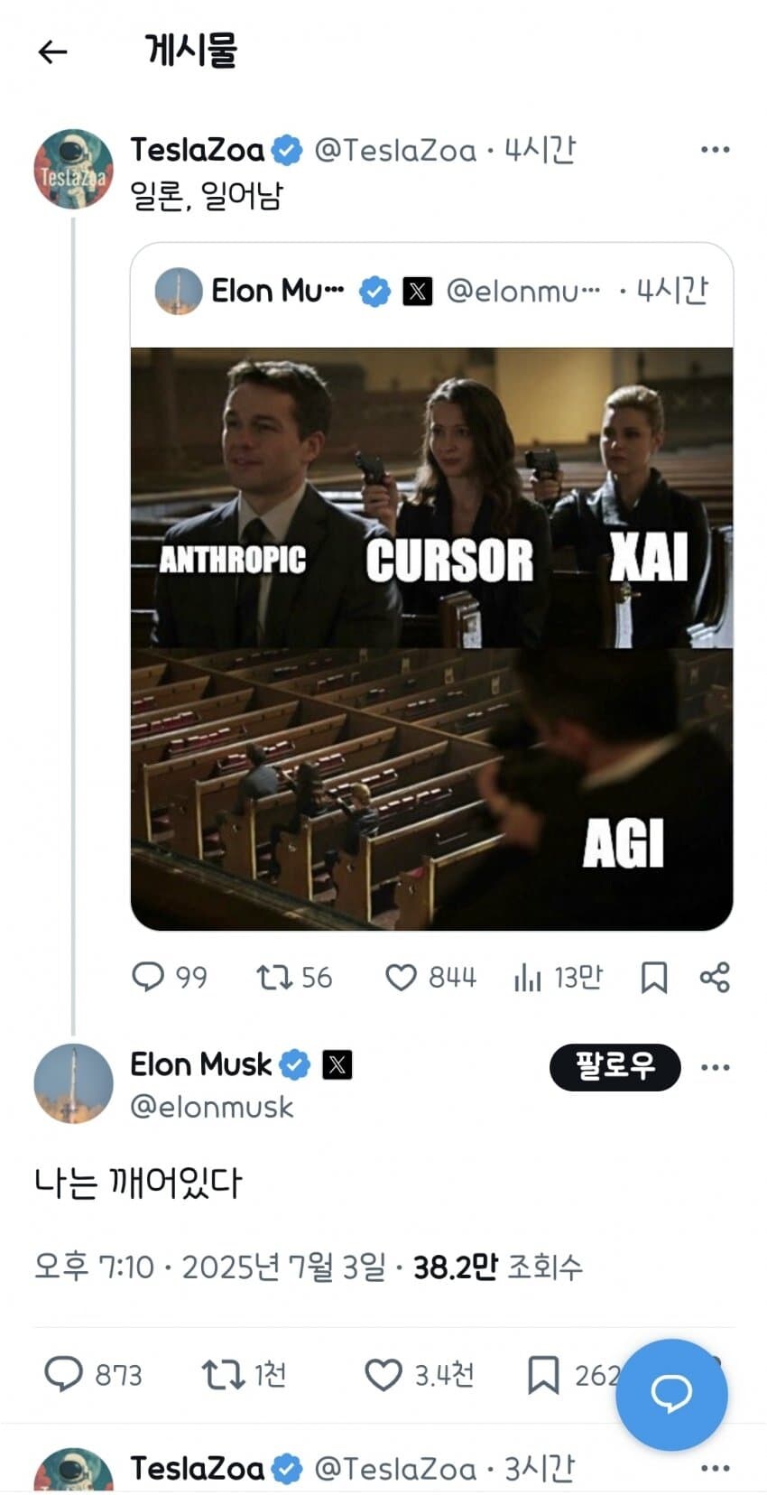 일론 머스크 X 근황_1.jpg