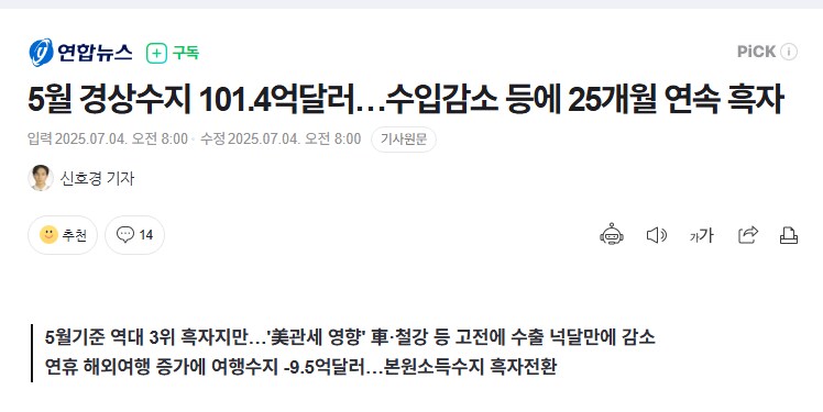 5월 경상수지 101.4억달러…수입감소 등에 25개월 연속 흑자_1.png