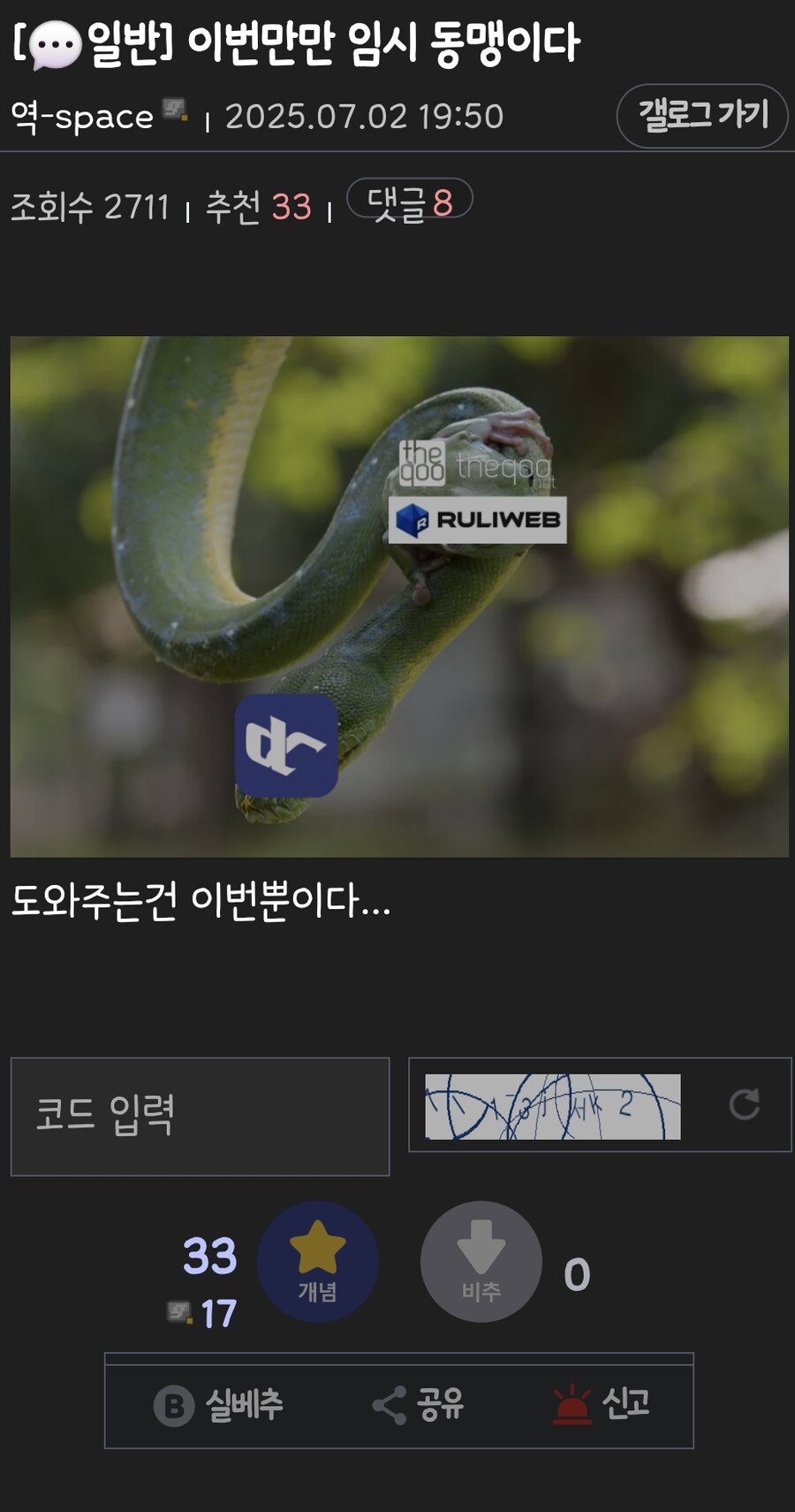 ㅇㅇㄱ) 이번만은 임시 동맹이다_1.jpg
