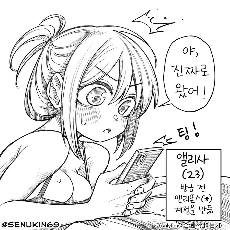 후?방?)소꿉친구가 온리팬스 시작하는.manwha_1.jpg