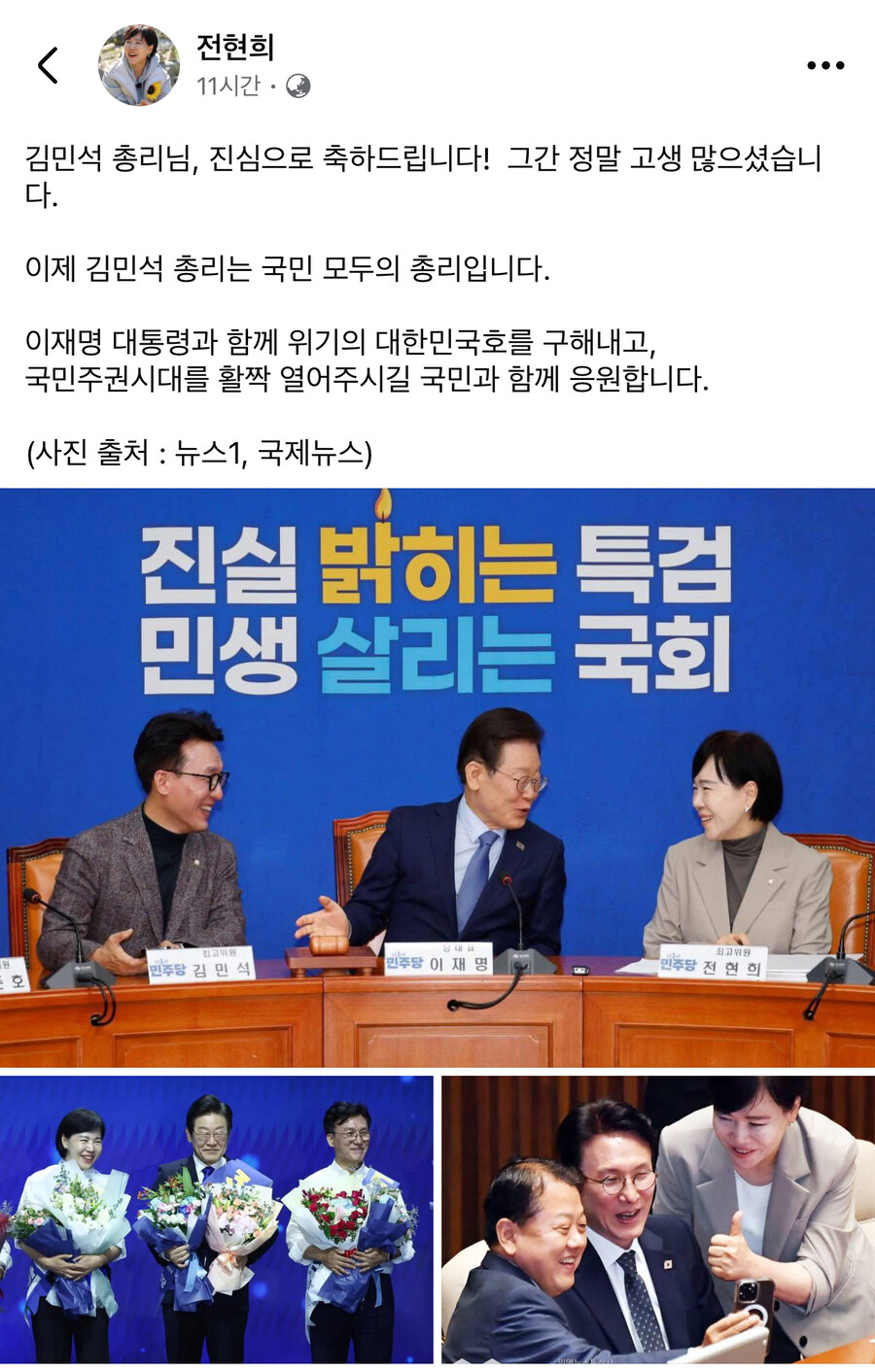 전현희) 이제 김민석 총리는 국민 모두의 총리입니다._1.jpg