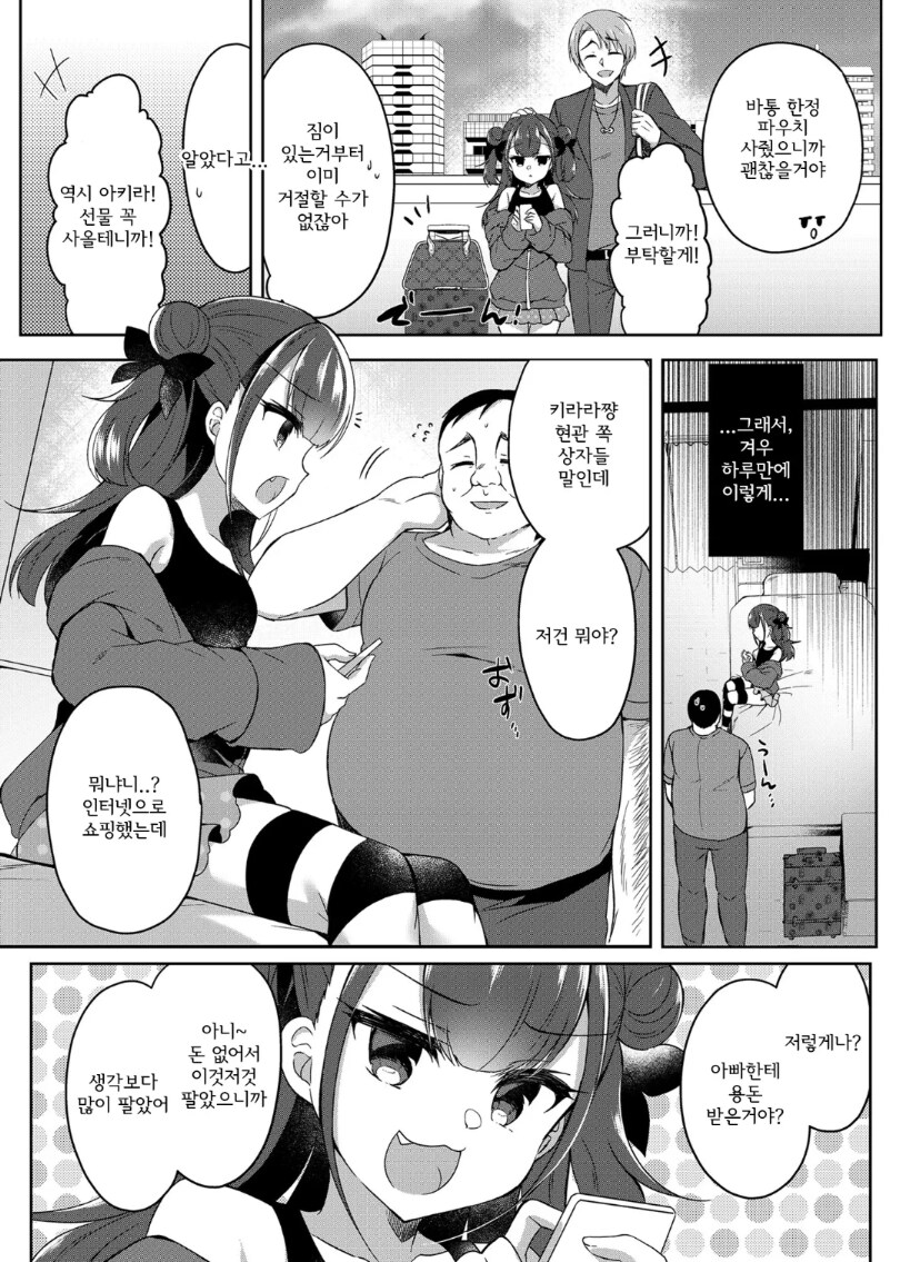 참을 수 없는 메스가키 manhwa_1.png