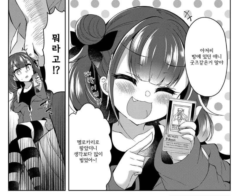 참을 수 없는 메스가키 manhwa_2.png