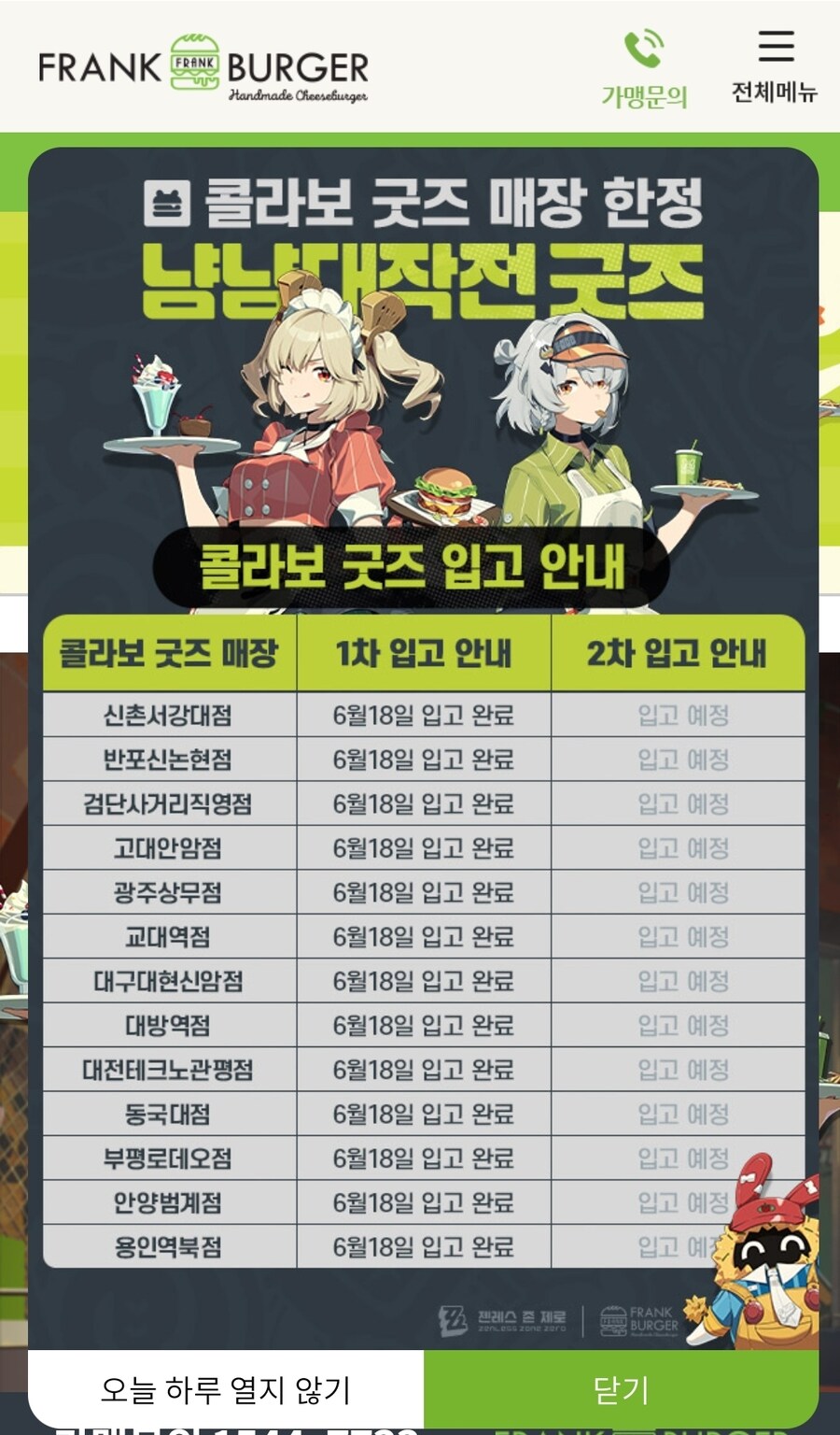 젠존제) 프랭크버거 너네 재입고 할 생각 없잖아_1.jpg