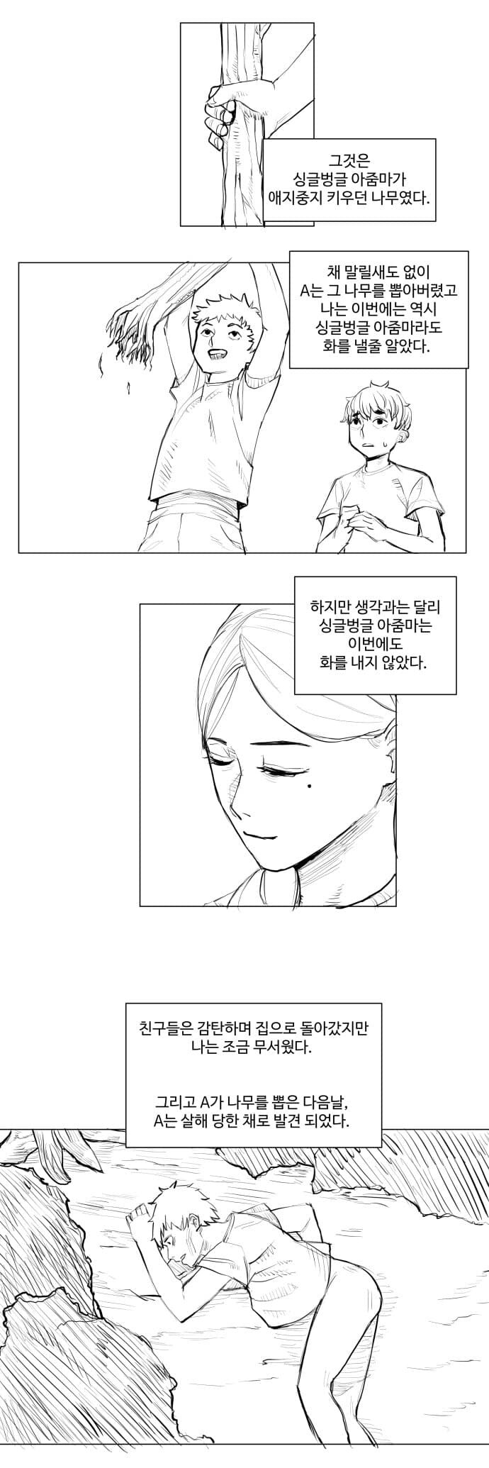 싱글벙글 아줌마.manhwa_2.jpg