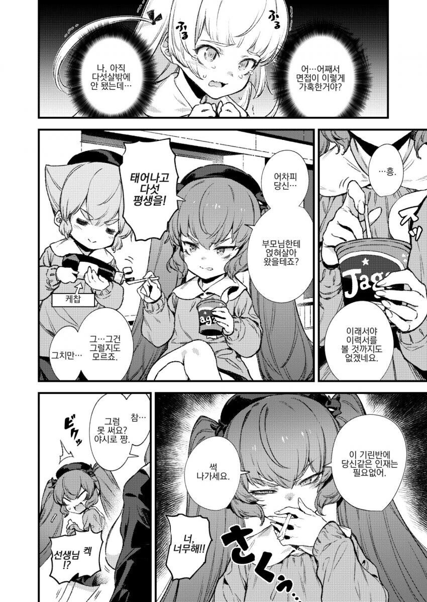 유치원에서 신고식하는.manhwa_4.jpg