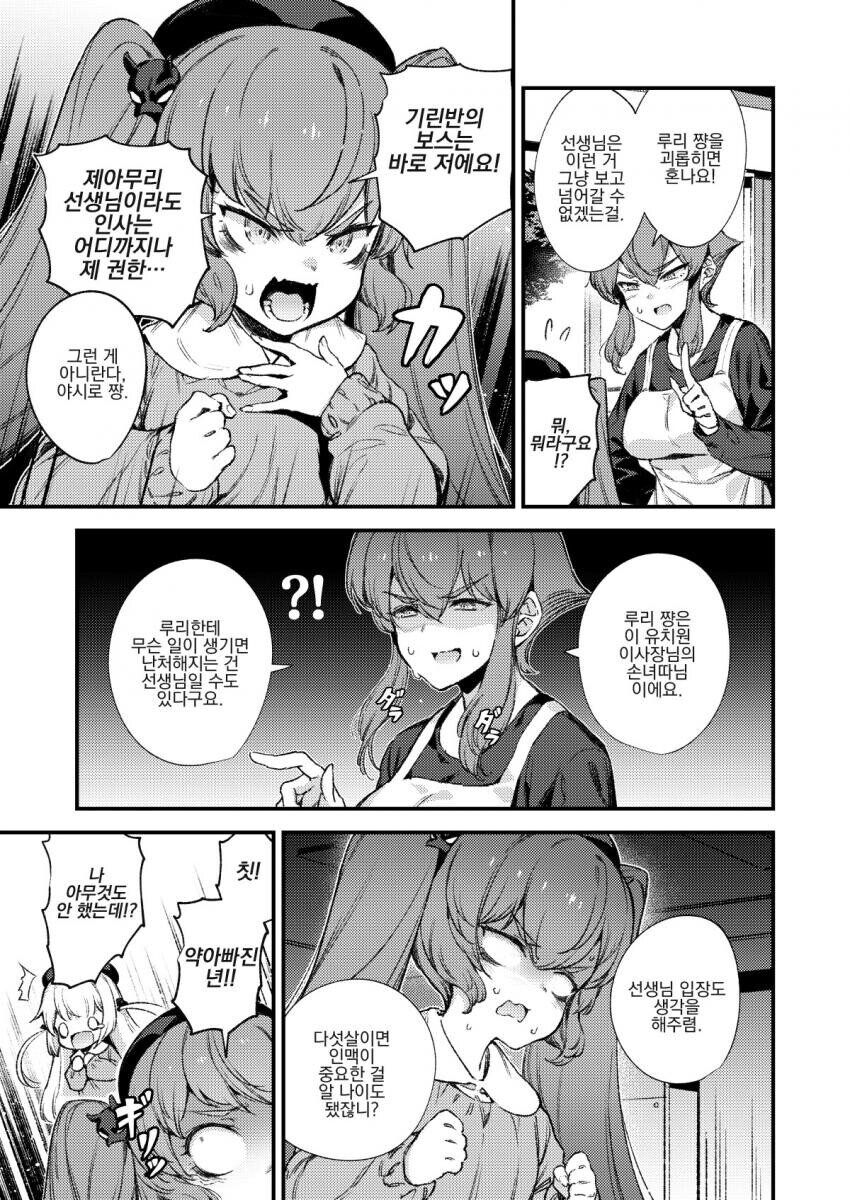 유치원에서 신고식하는.manhwa_5.jpg