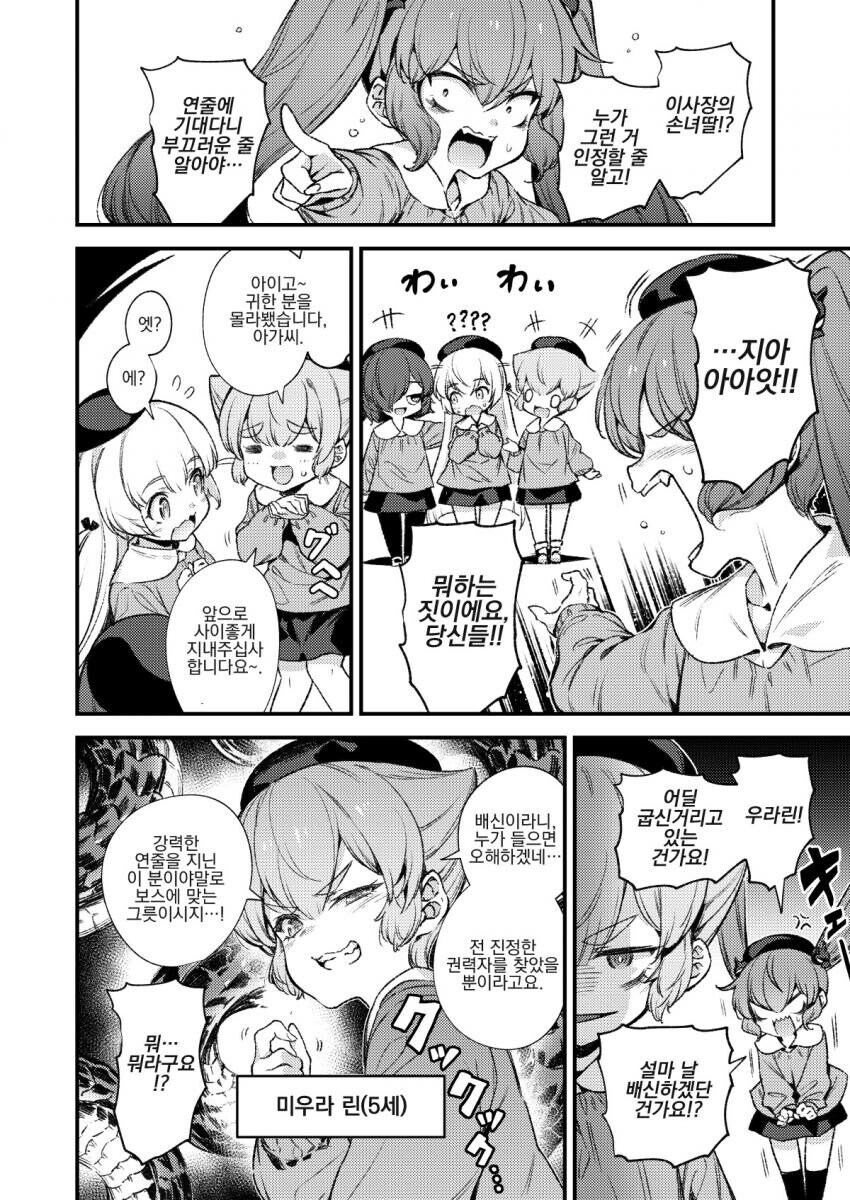 유치원에서 신고식하는.manhwa_6.jpg