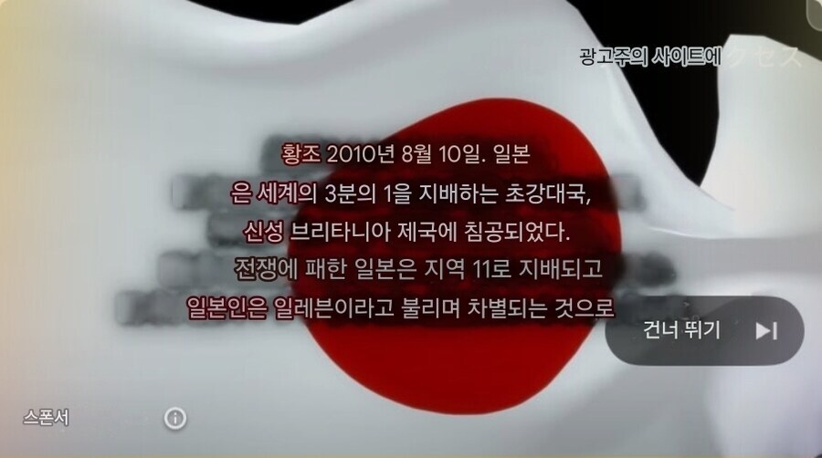 이젠 유투브에도 광고를 내는 일본 우익집단 수준. jpg_2.png