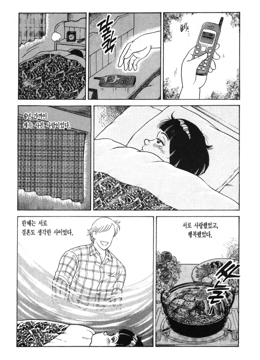 남친한테 차이고 먹는 라면맛.manhwa_1.png