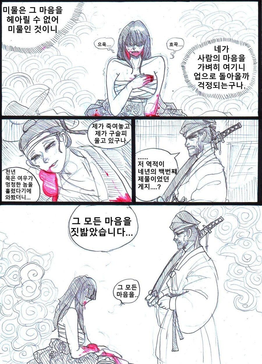 인간이 되고 싶은 천년 묵은 여우 만화.manhwa_2.jpg