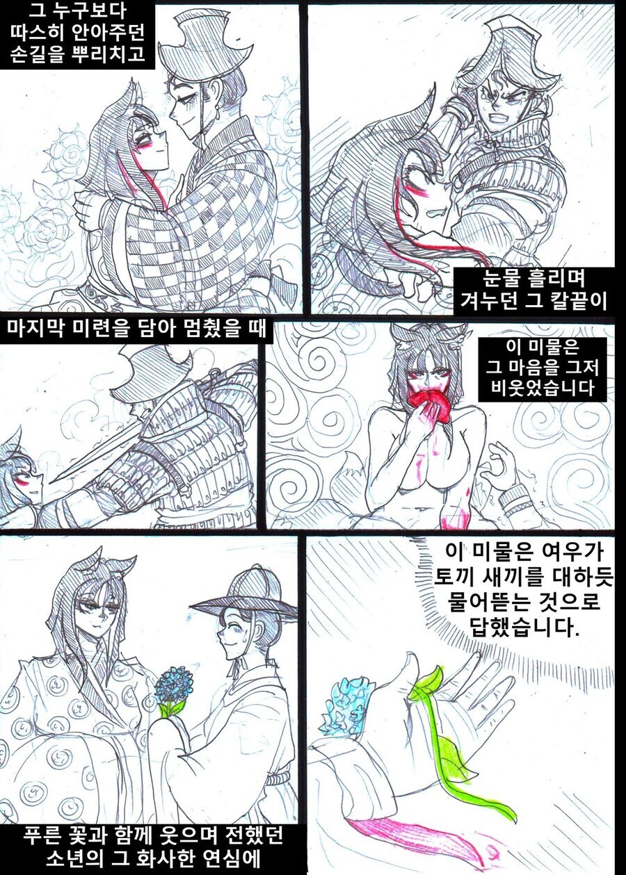 인간이 되고 싶은 천년 묵은 여우 만화.manhwa_3.jpg