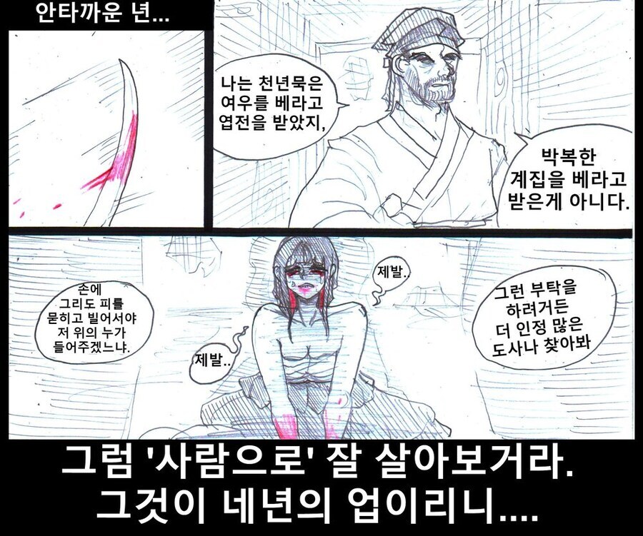 인간이 되고 싶은 천년 묵은 여우 만화.manhwa_6.jpg