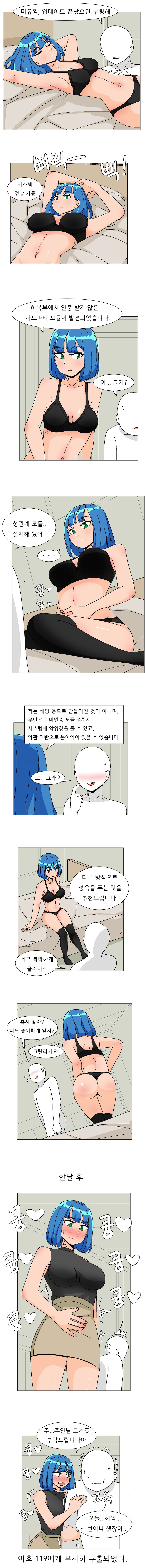 섹드로이드로 불법개조 해버린 만화_1.png