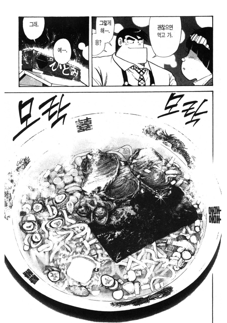 남친한테 차이고 먹는 라면맛.manhwa_6.png