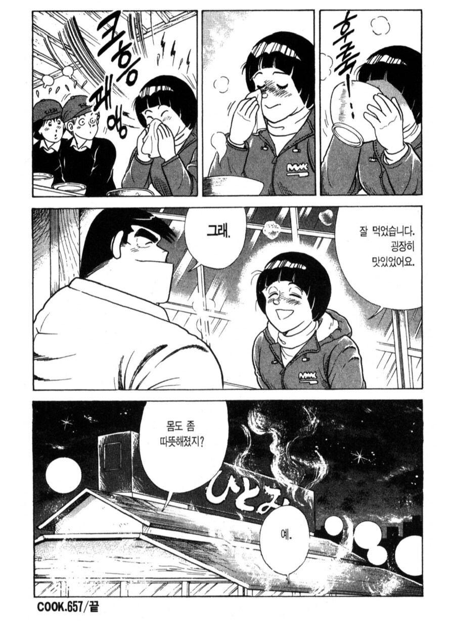 남친한테 차이고 먹는 라면맛.manhwa_9.png