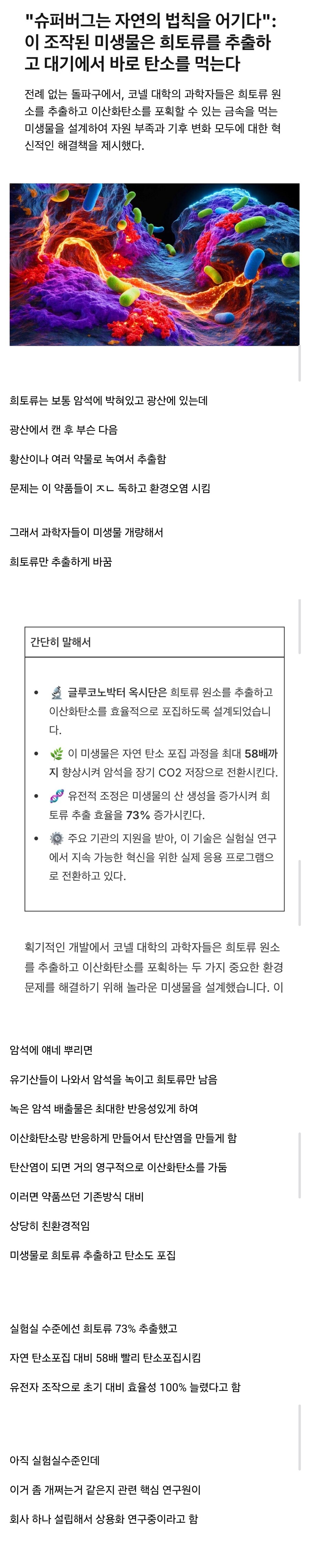 미생물로 희토류 추출법 연구중_1.jpg