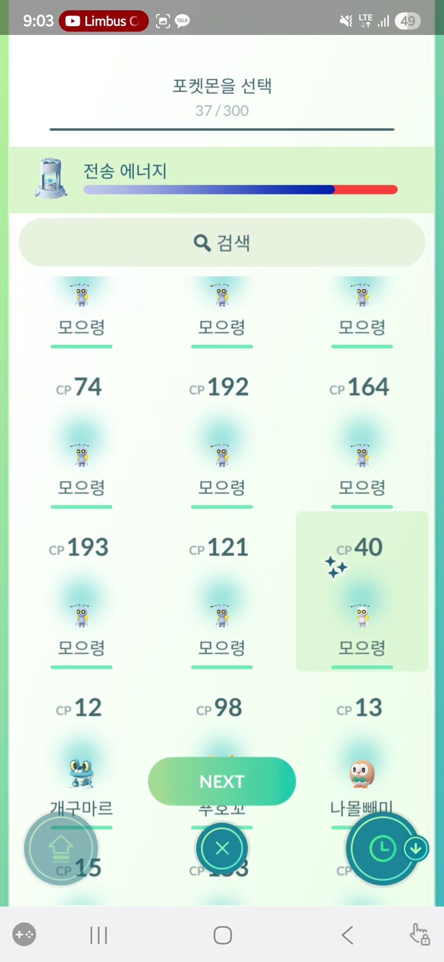 포켓몬) 이로치 모으령 잡았다_2.jpg