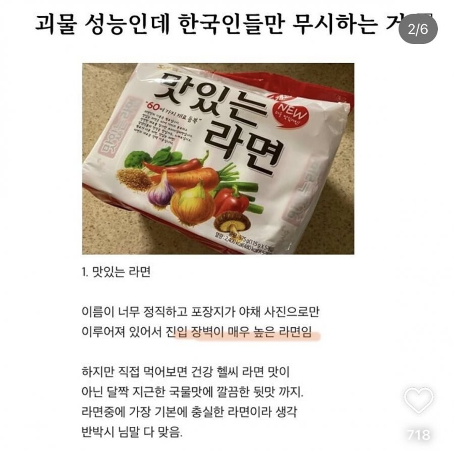 괴물 성능인데 한국인들만 무시하는 라면_1.jpg