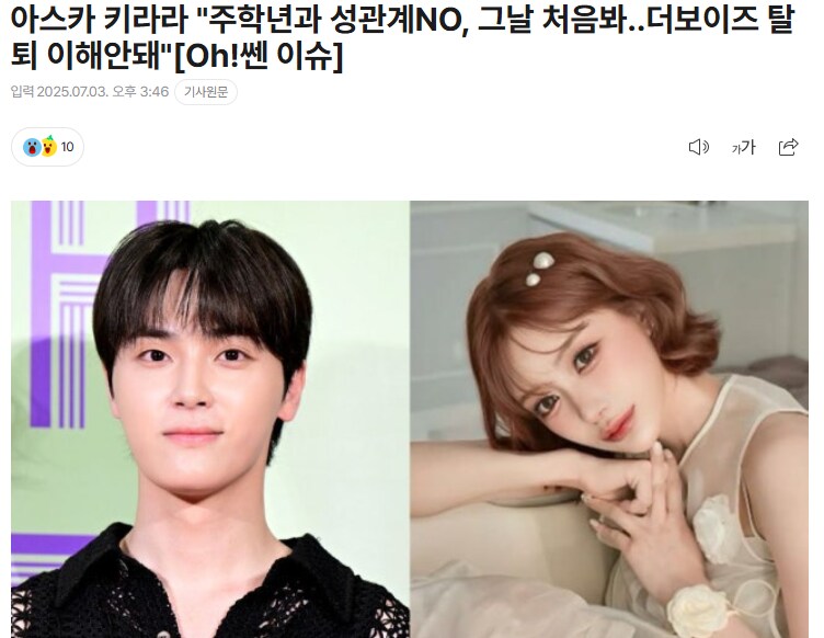 아스카 키라라 "주학년과 성관계NO, 그날 처음봐..더보이즈 탈퇴 이해안돼"_1.png
