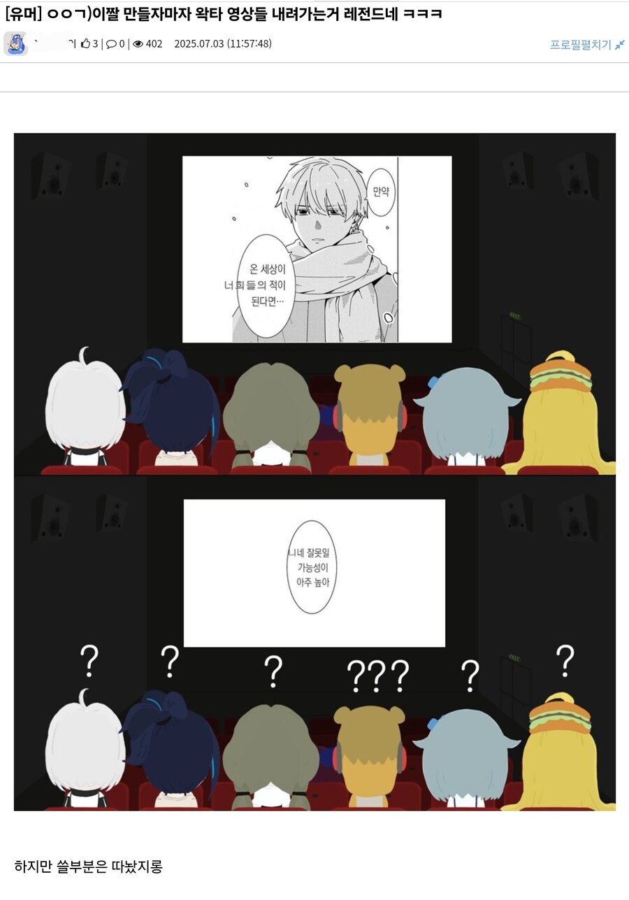 ㅇㅇㄱ)짤방 만들고 오니 원본 영상 내려갔다는 유게이_1.jpg