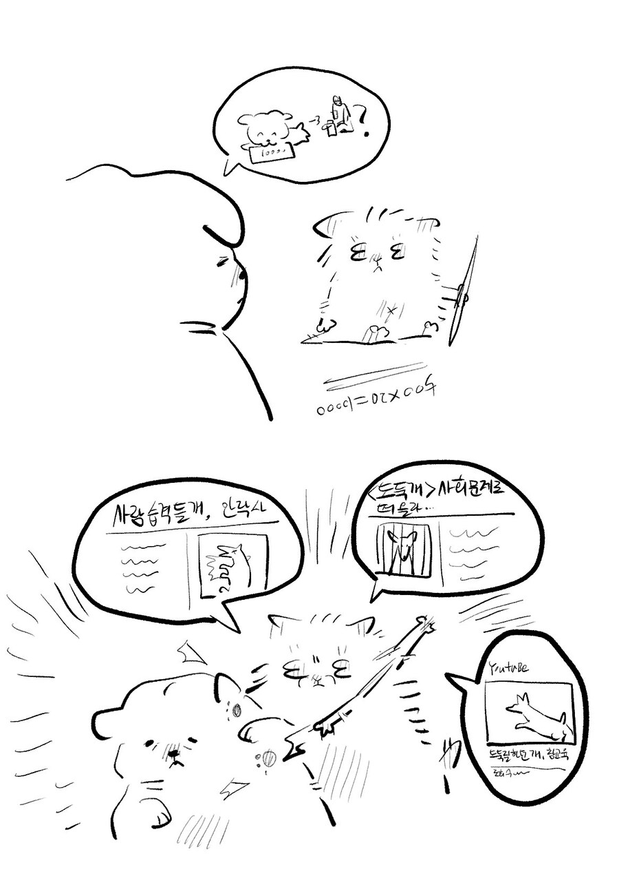 강쥐랑 아깽이가 돈 모아서 케이크 사는 만화_3.jpg