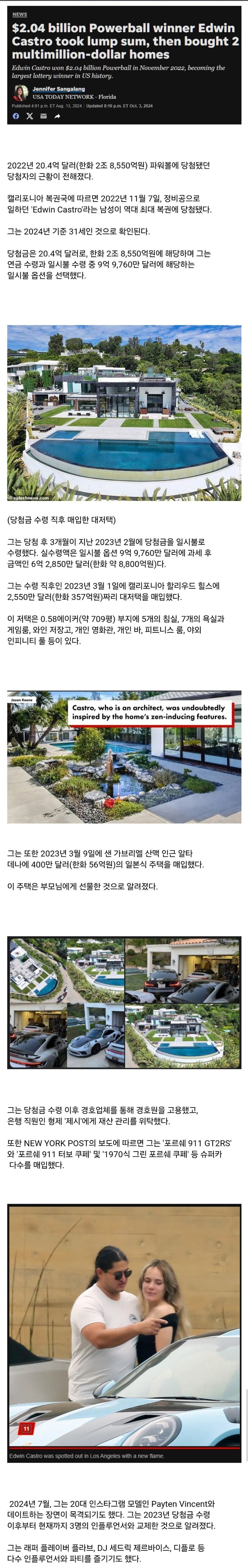 미국 2조8천억 복권 당첨자 근황_1.jpg