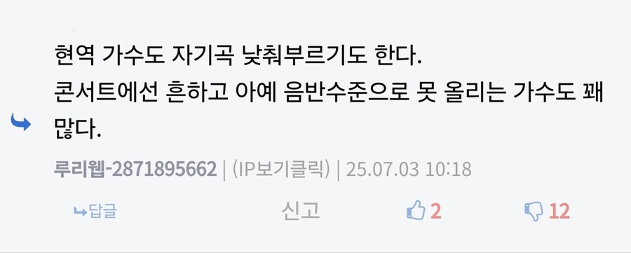 ㅇㅇㄱ) ?? : 현역 가수들도 콘서트에서 키 낮춰 부르는거 흔함_1.jpg