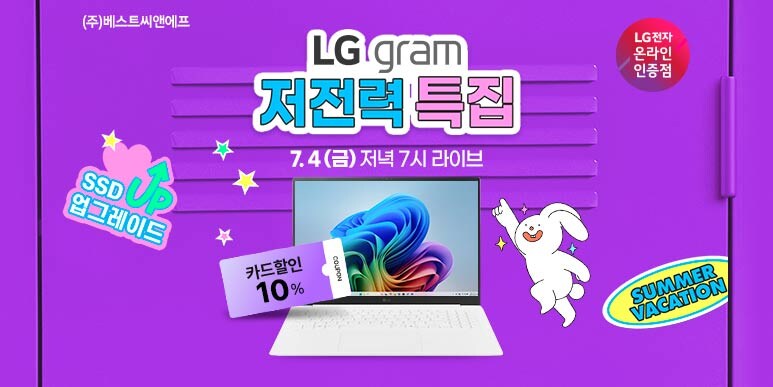 [네이버] 15인치 LG그램 최강세일, 체인지업 한정 수량 라이브🌸_1.jpg