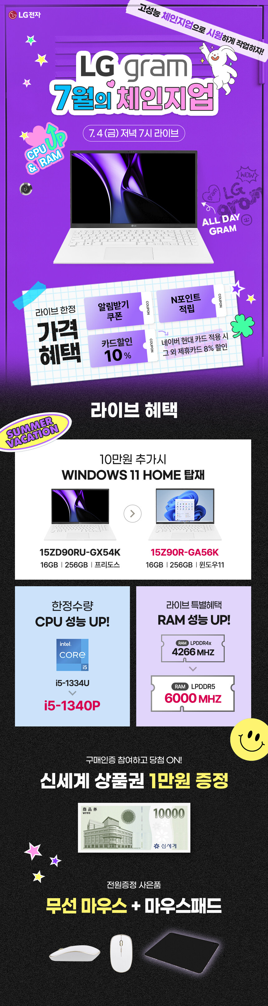 [네이버] 15인치 LG그램 최강세일, 체인지업 한정 수량 라이브🌸_2.jpg