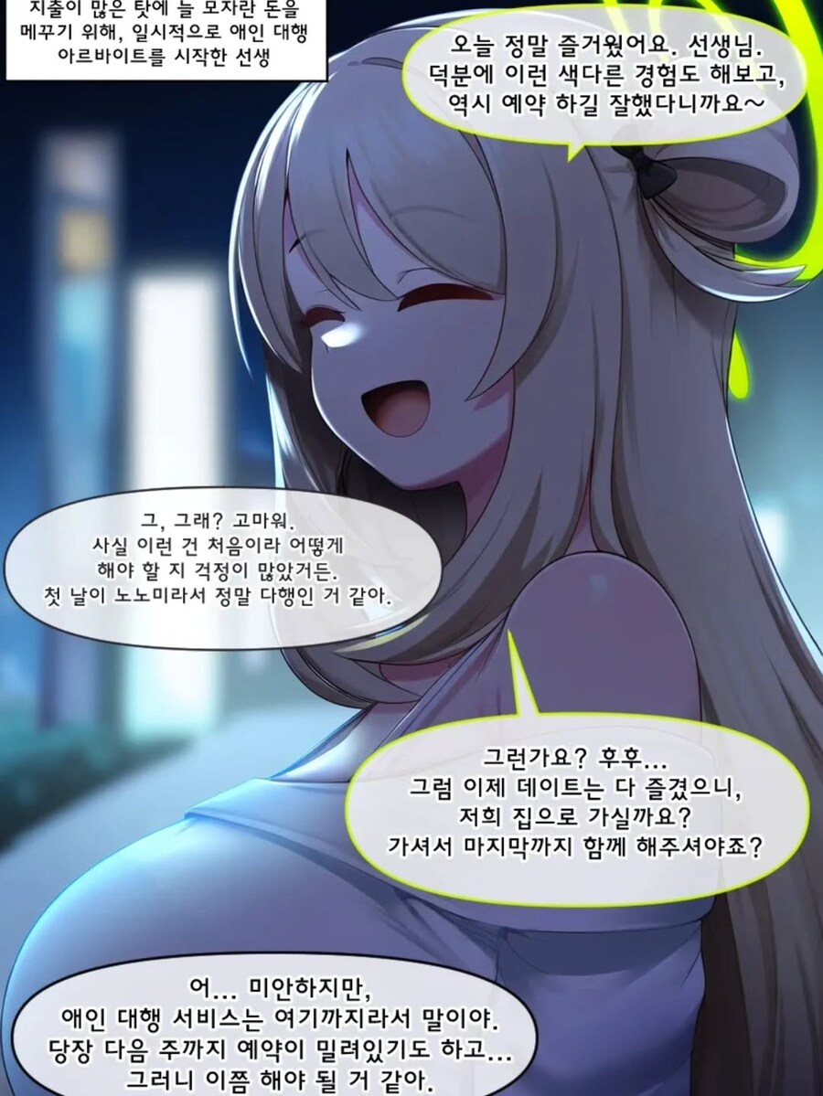 블루아카) 애인 대행 아르바이트 시작한 선생.manwha_1.jpg