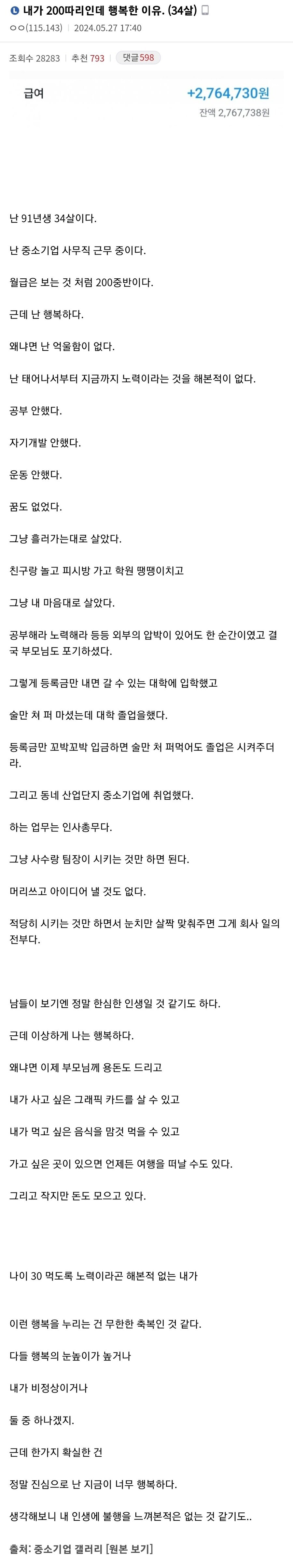 월급 270만 원이지만 행복하다는 사람을 조롱한 디시인_1.jpg
