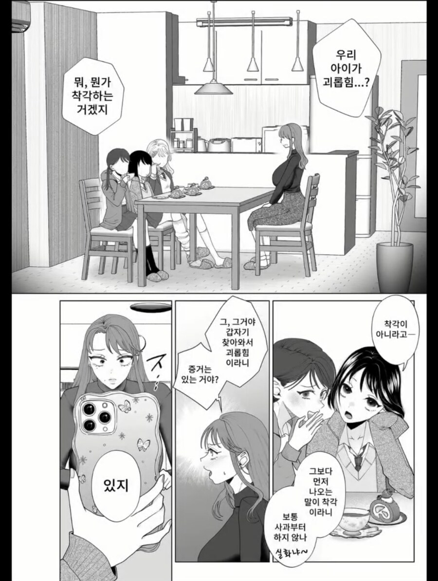 북극곰)이지메 가해자 엄마를 협박하는.manga_1.jpg
