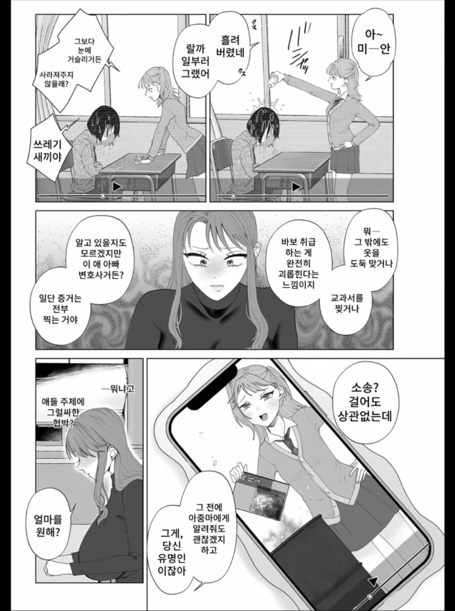 북극곰)이지메 가해자 엄마를 협박하는.manga_2.jpg
