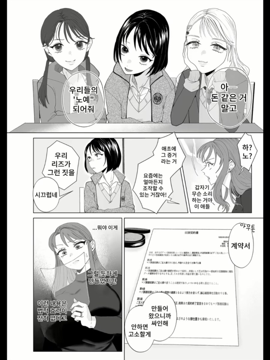 북극곰)이지메 가해자 엄마를 협박하는.manga_3.jpg