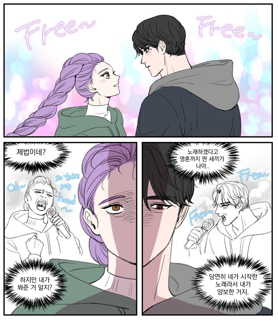 케이팝)free 듀엣 장면의 진실_1.jpg