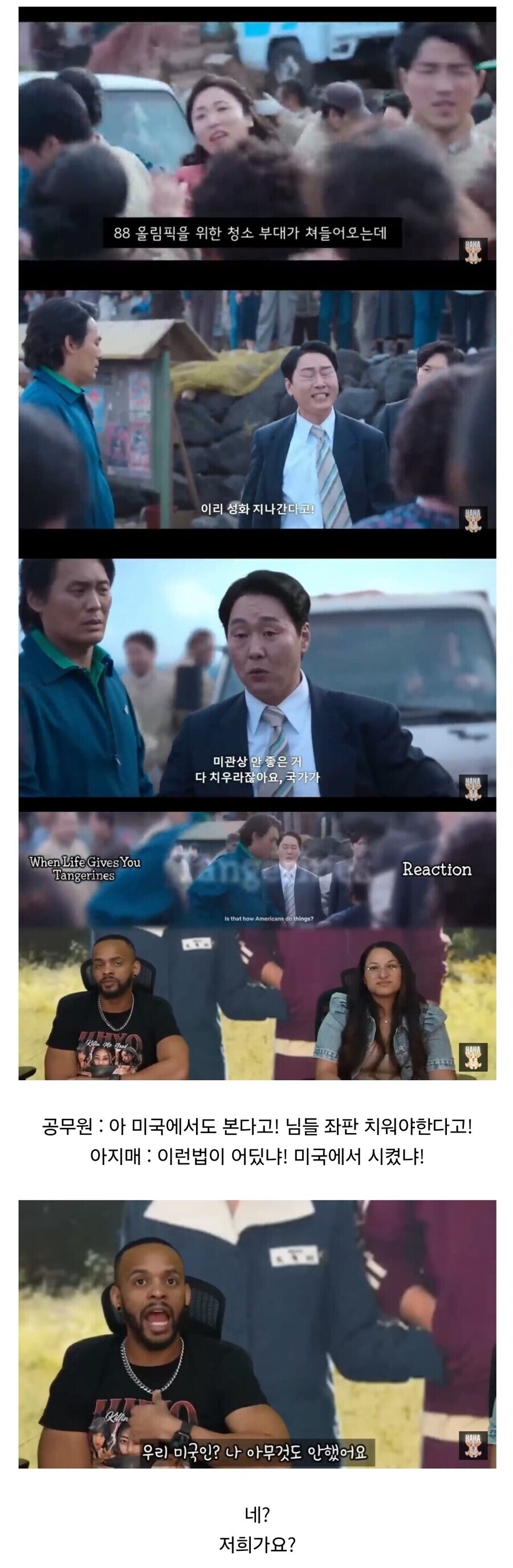 폭싹 속았수다 보다가 깜놀한 미국인.jpg_1.jpg