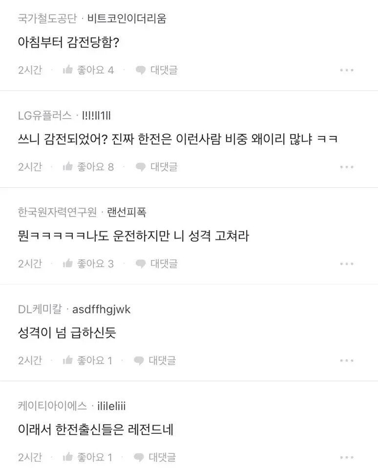또 감전 사고난 한전직원_2.jpg