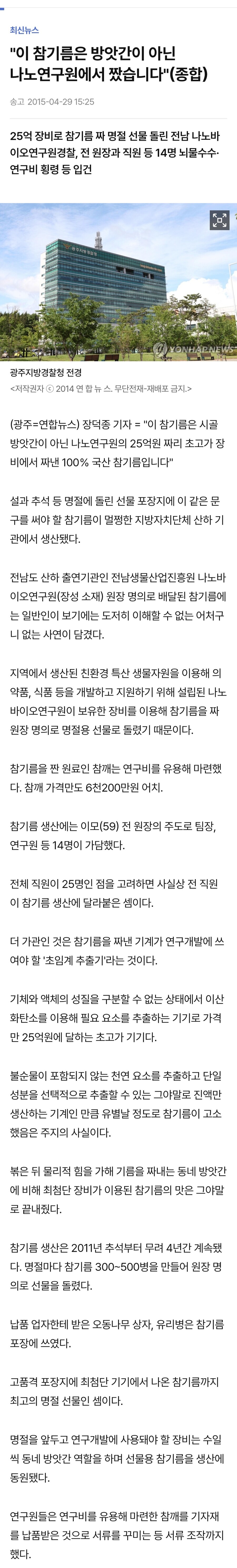 "25억짜리 참기름"_1.jpg