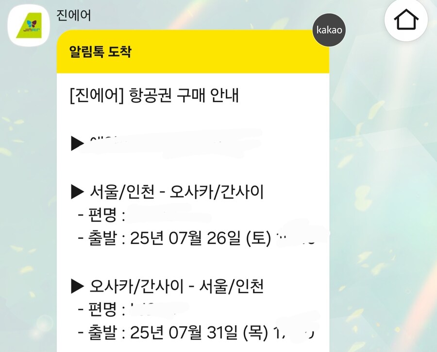 오사카 항공권 예약함_1.jpg