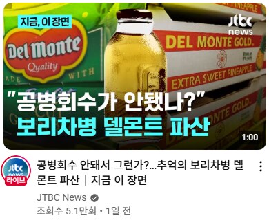 오늘자 델몬트 파산 관련 기사 드립_1.png