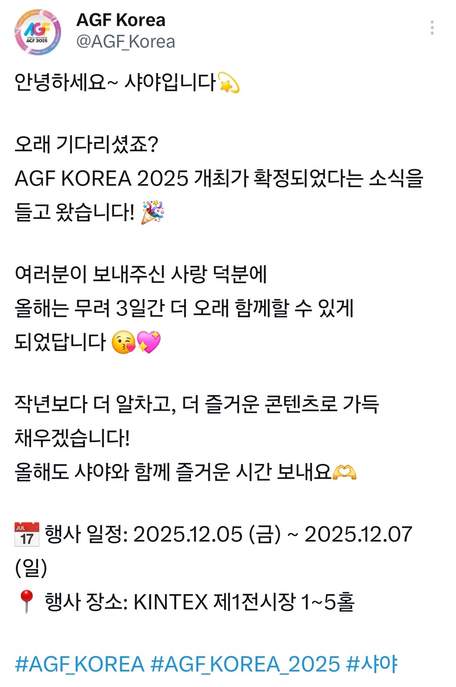 AGF 공식일정_1.jpg