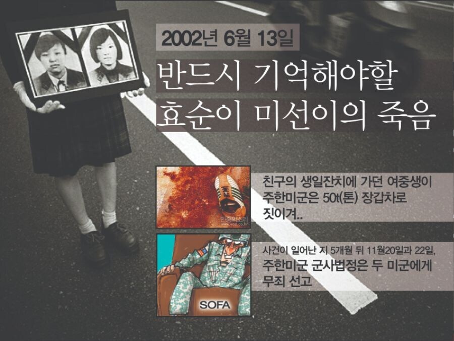 2002년에 반미감정이 가장 심했던 한국.jpg_1.jpg