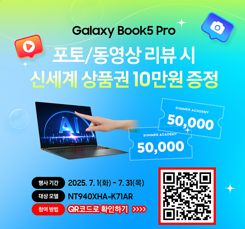 [네이버] 갤럭시북5 프로 SSD 더블업 + 신세계 백화점 10만원권 이벤트!_1.jpg