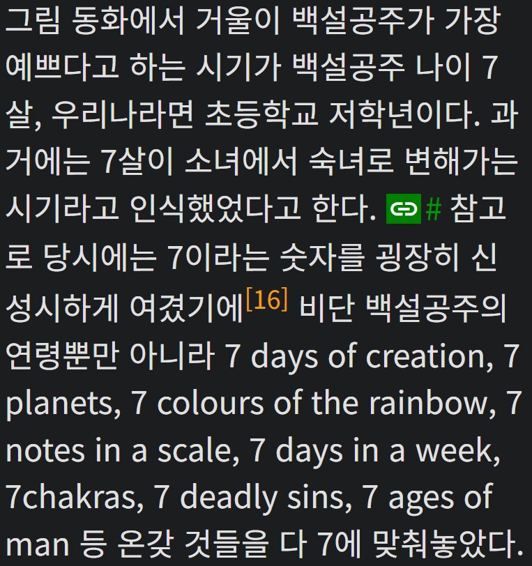 ???: 백설공주가 14살이라니 매직 미러 페도 아니냐?_1.png