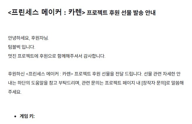 프린세스 메이커 : 카렌 후원자 스팀 키 발송 및 설치 용량 정보_1.jpg