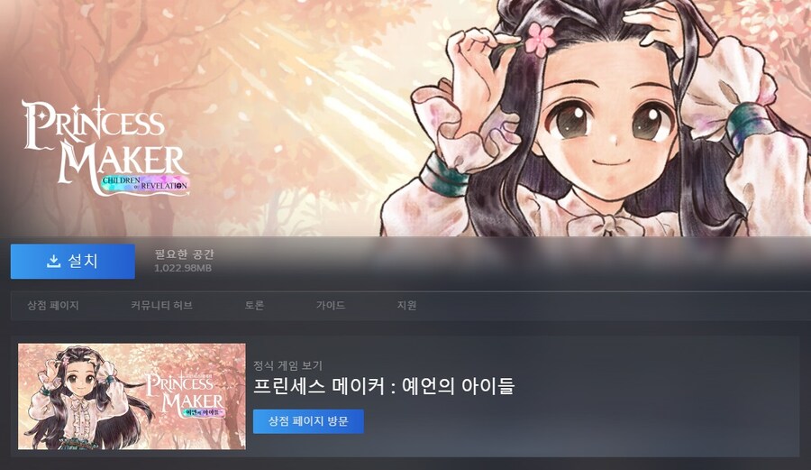 프린세스 메이커 : 카렌 후원자 스팀 키 발송 및 설치 용량 정보_2.jpg